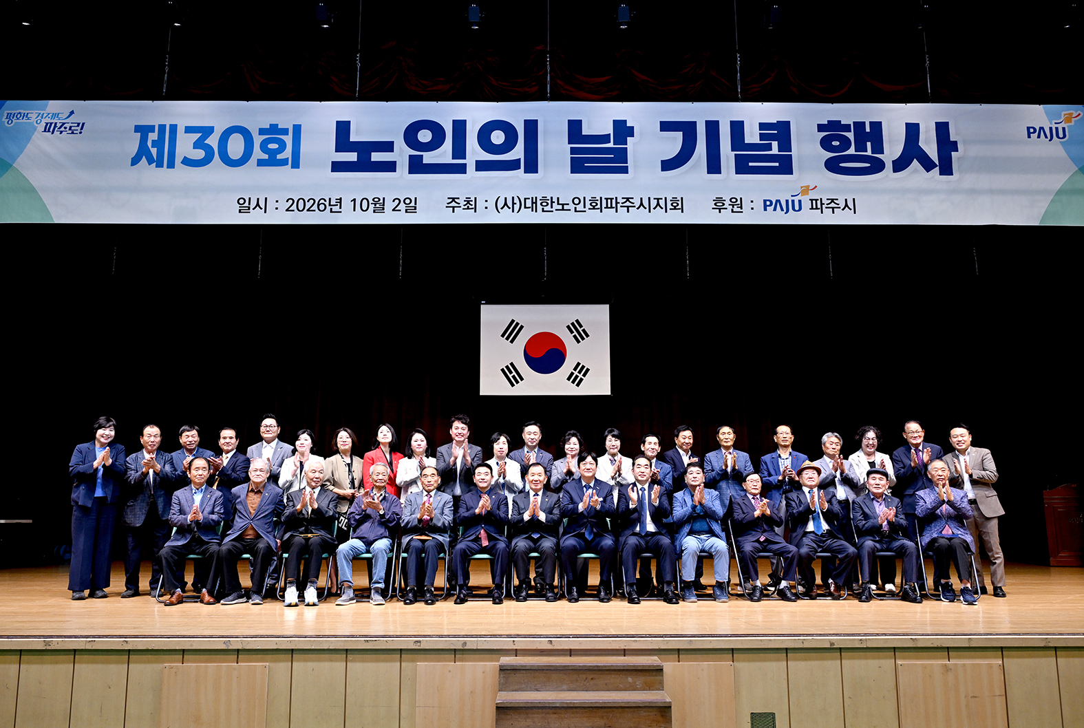 제30회 노인의 날 기념 행사 