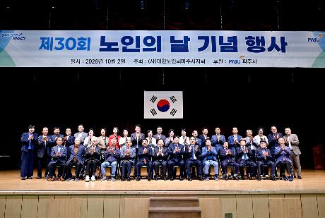 제30회 노인의 날 기념 행사 (2026. 10. 02)_9