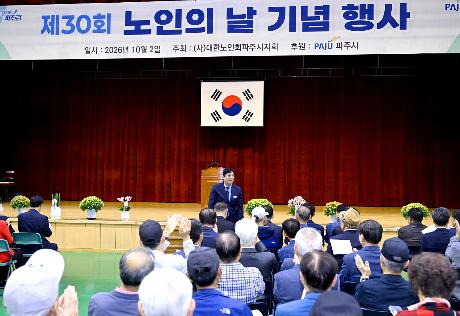 제30회 노인의 날 기념 행사 (2026. 10. 02)_4