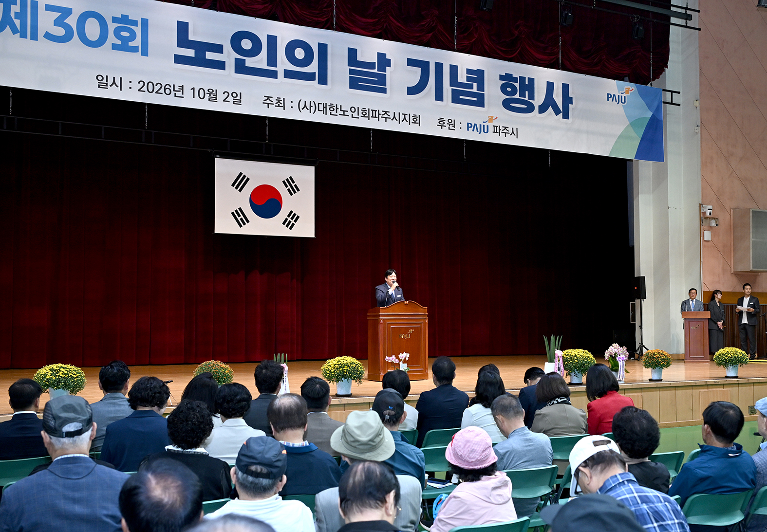 제30회 노인의 날 기념 행사 