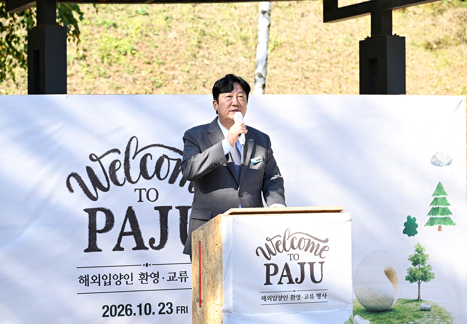 해외입양인 환영 교류행사 