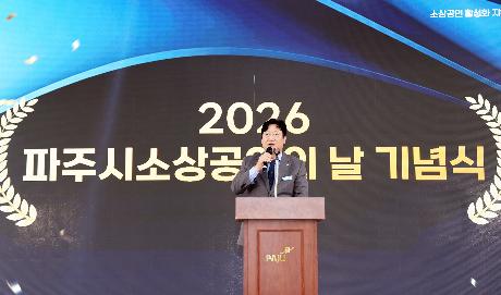 소상공인의 날 기념식 (2026. 10. 24)_5