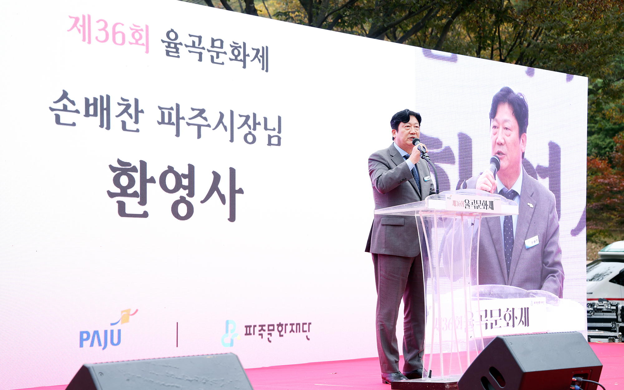 제36회 율곡문화제 개막식
