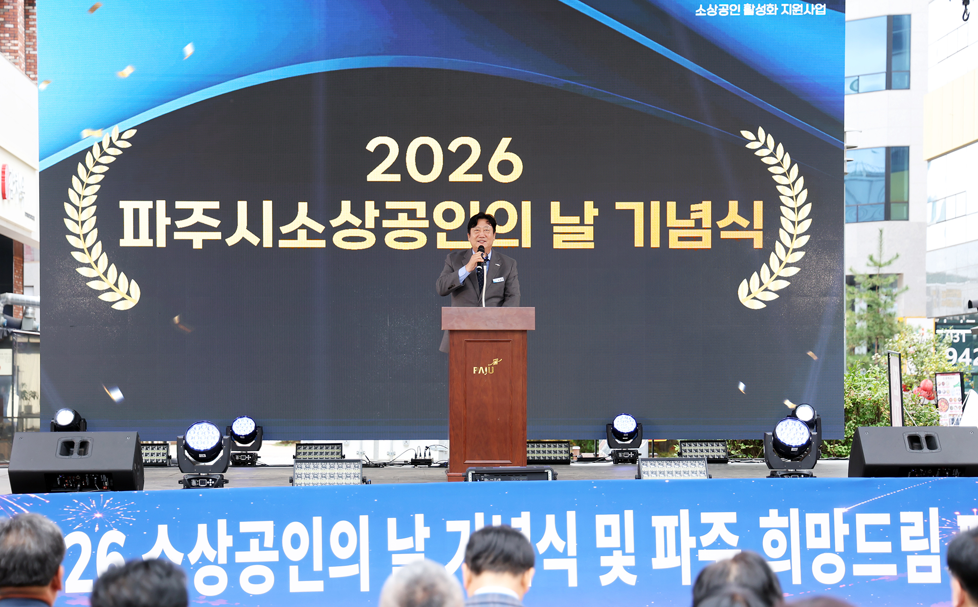 소상공인의 날 기념식