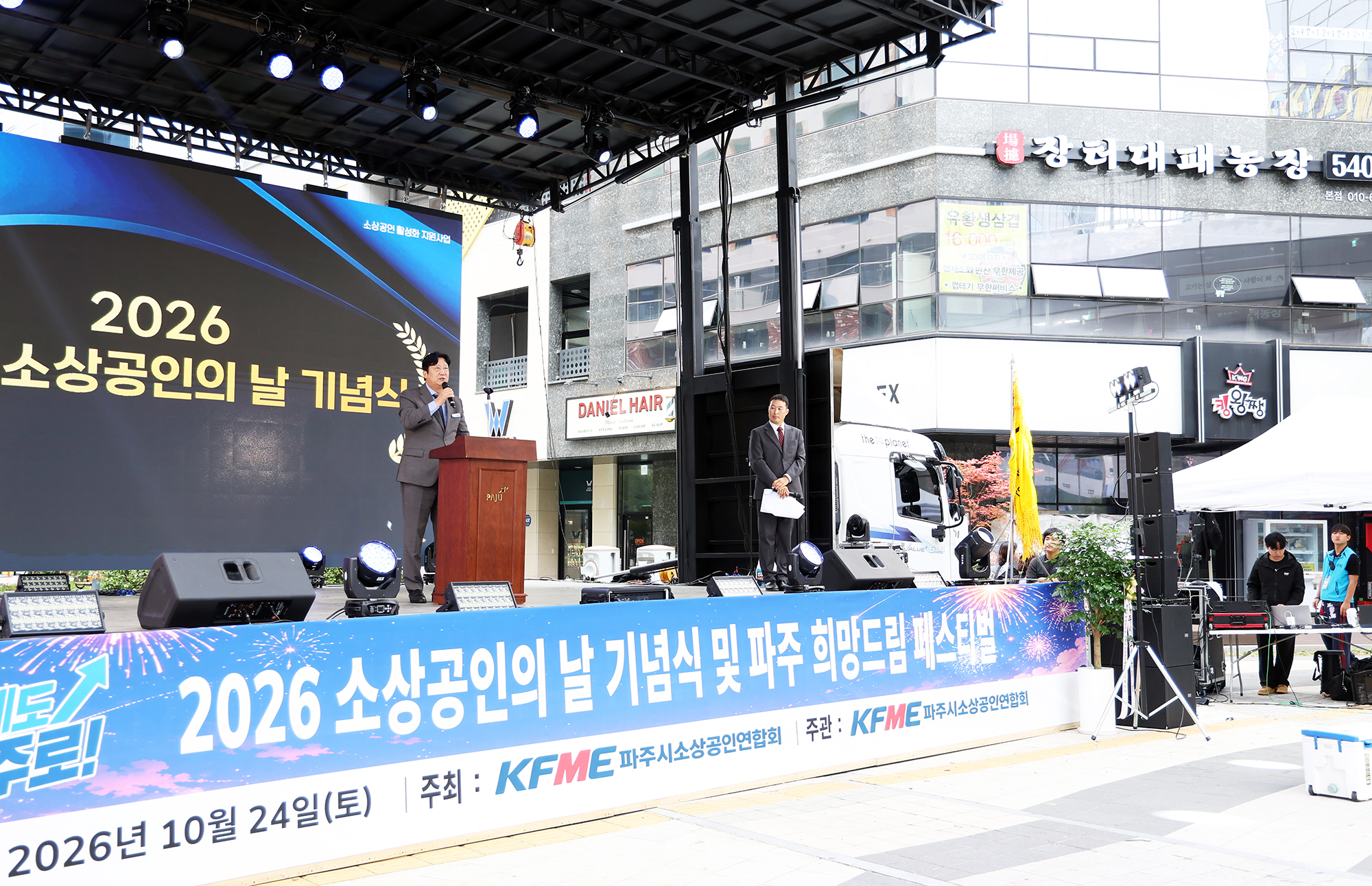 소상공인의 날 기념식