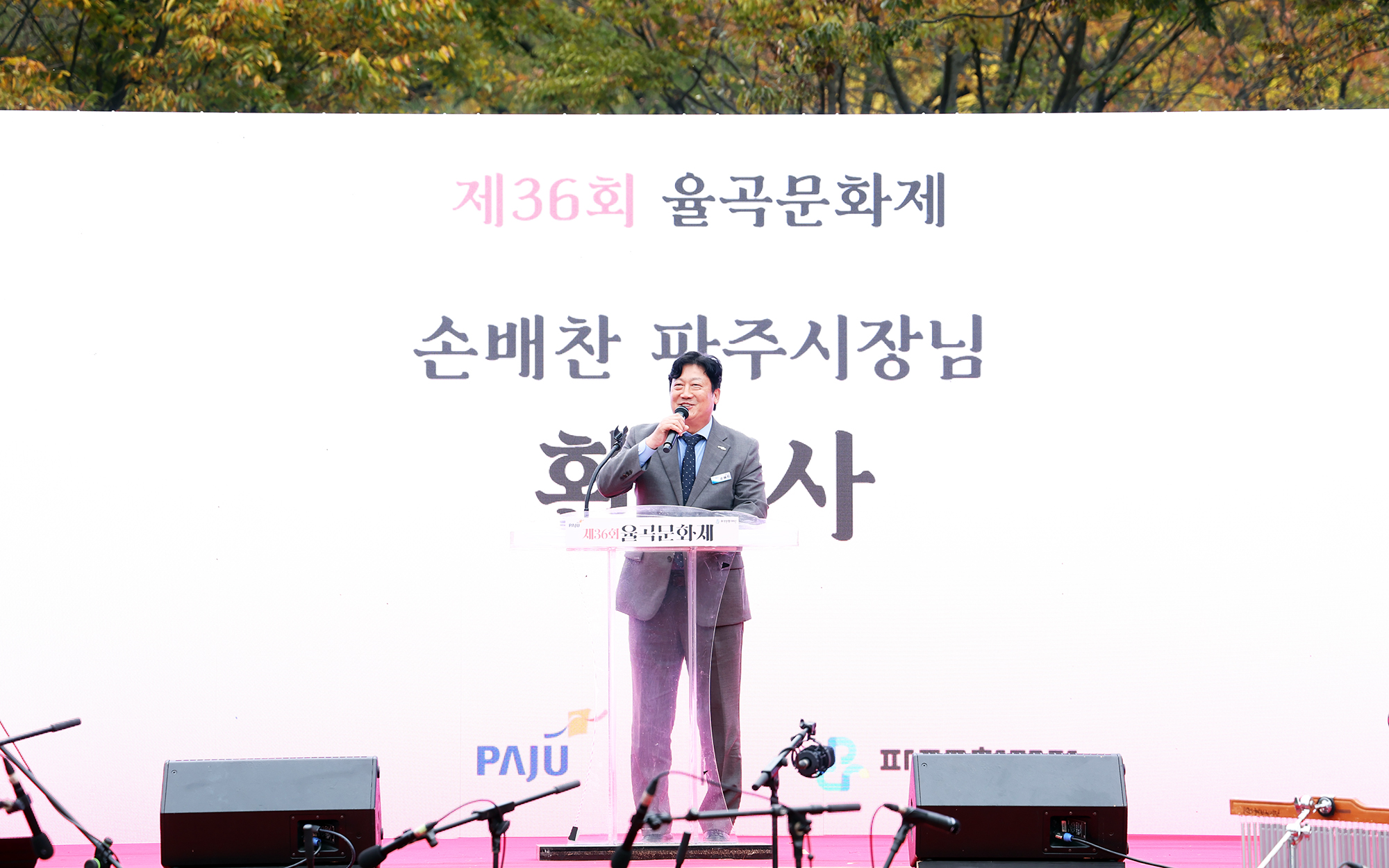 제36회 율곡문화제 개막식