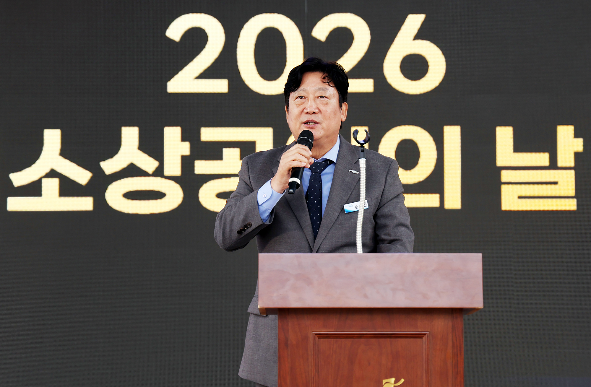 소상공인의 날 기념식