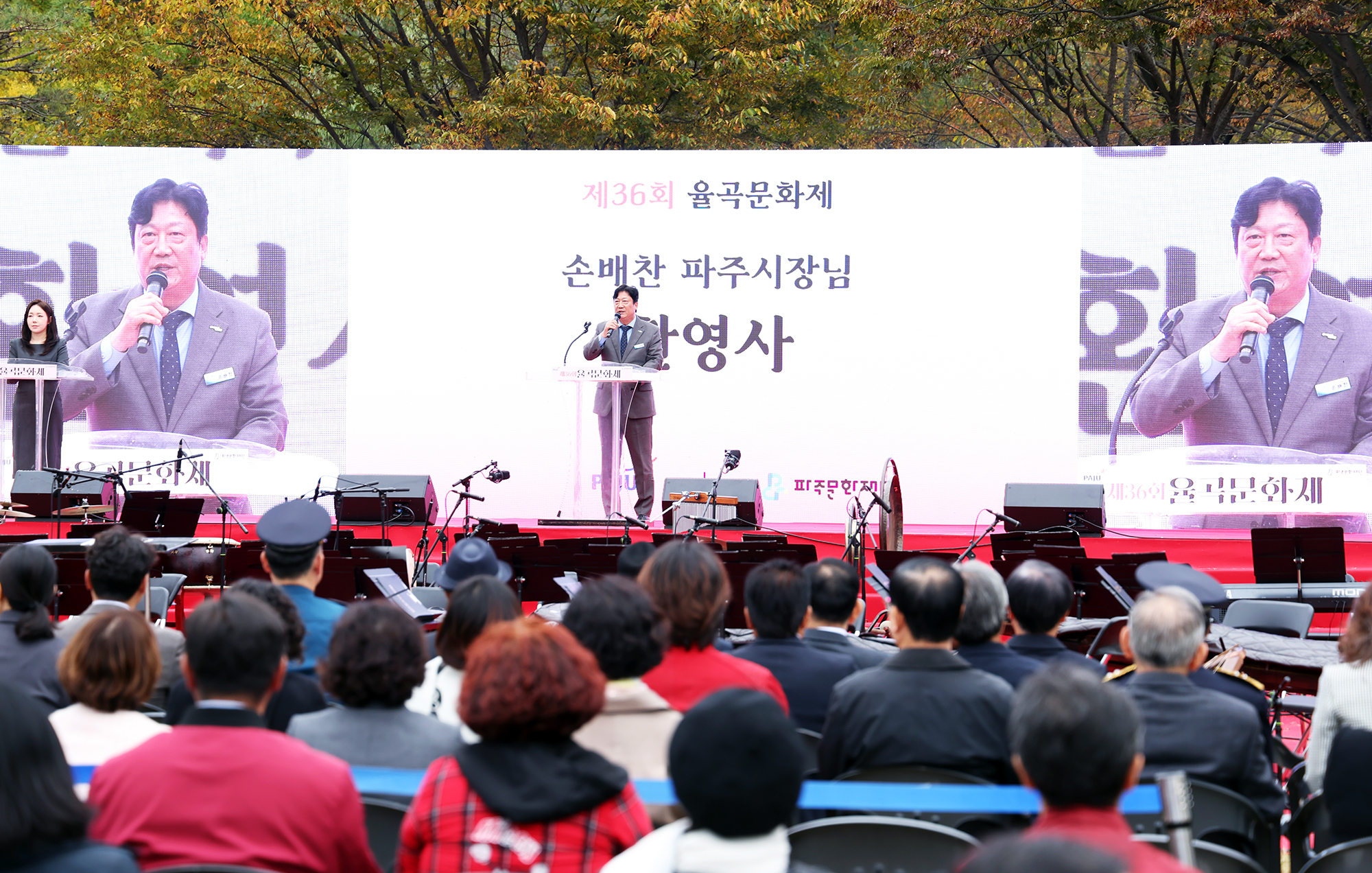 제36회 율곡문화제 개막식