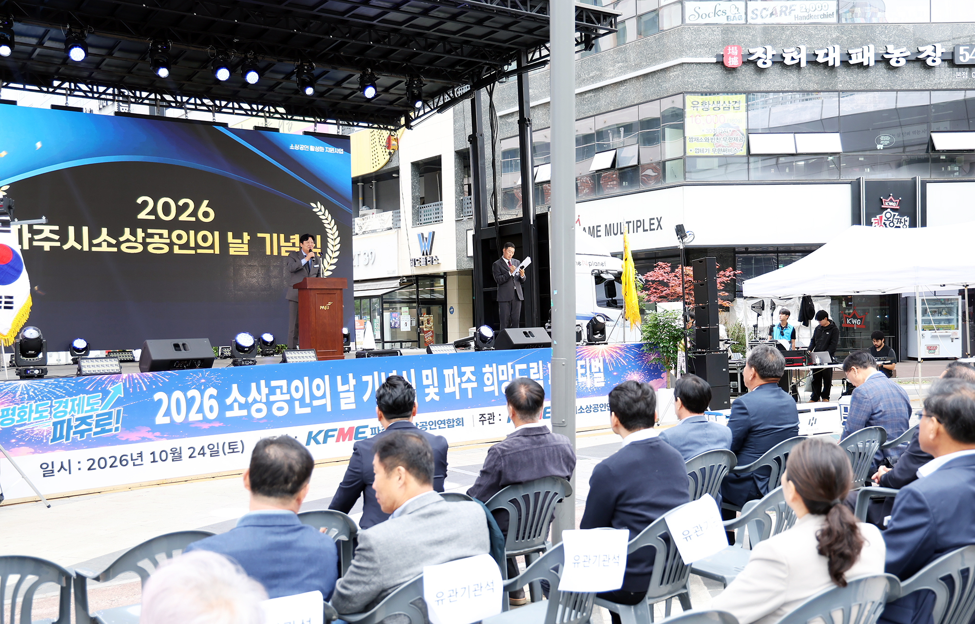 소상공인의 날 기념식