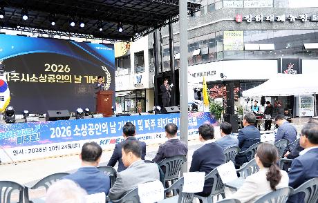 소상공인의 날 기념식 (2026. 10. 24)_6