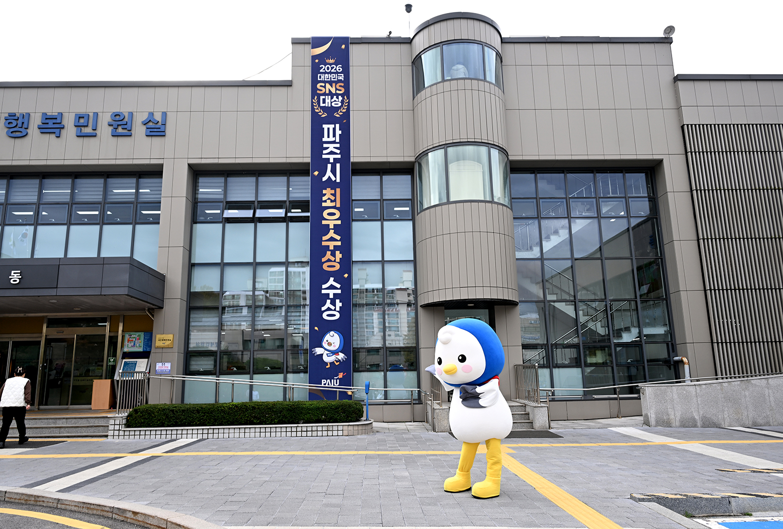 대한민국 SNS 대상 시상식 