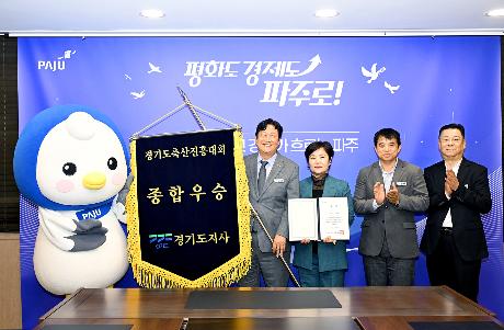 경기도축산진흥대회 종합우승  (2026. 10.  26)_
