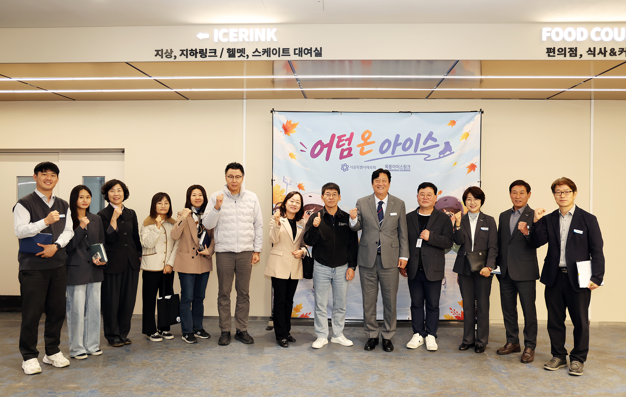 목동 아이스링크 벤치마킹