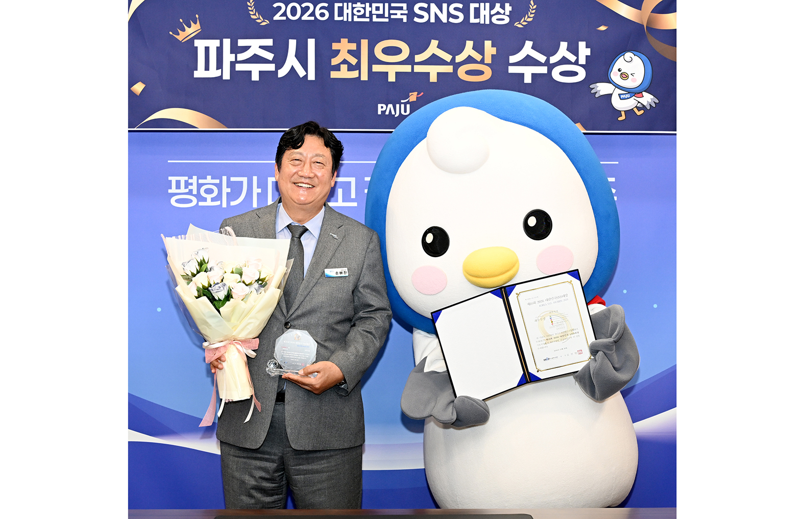 대한민국 SNS 대상 시상식 