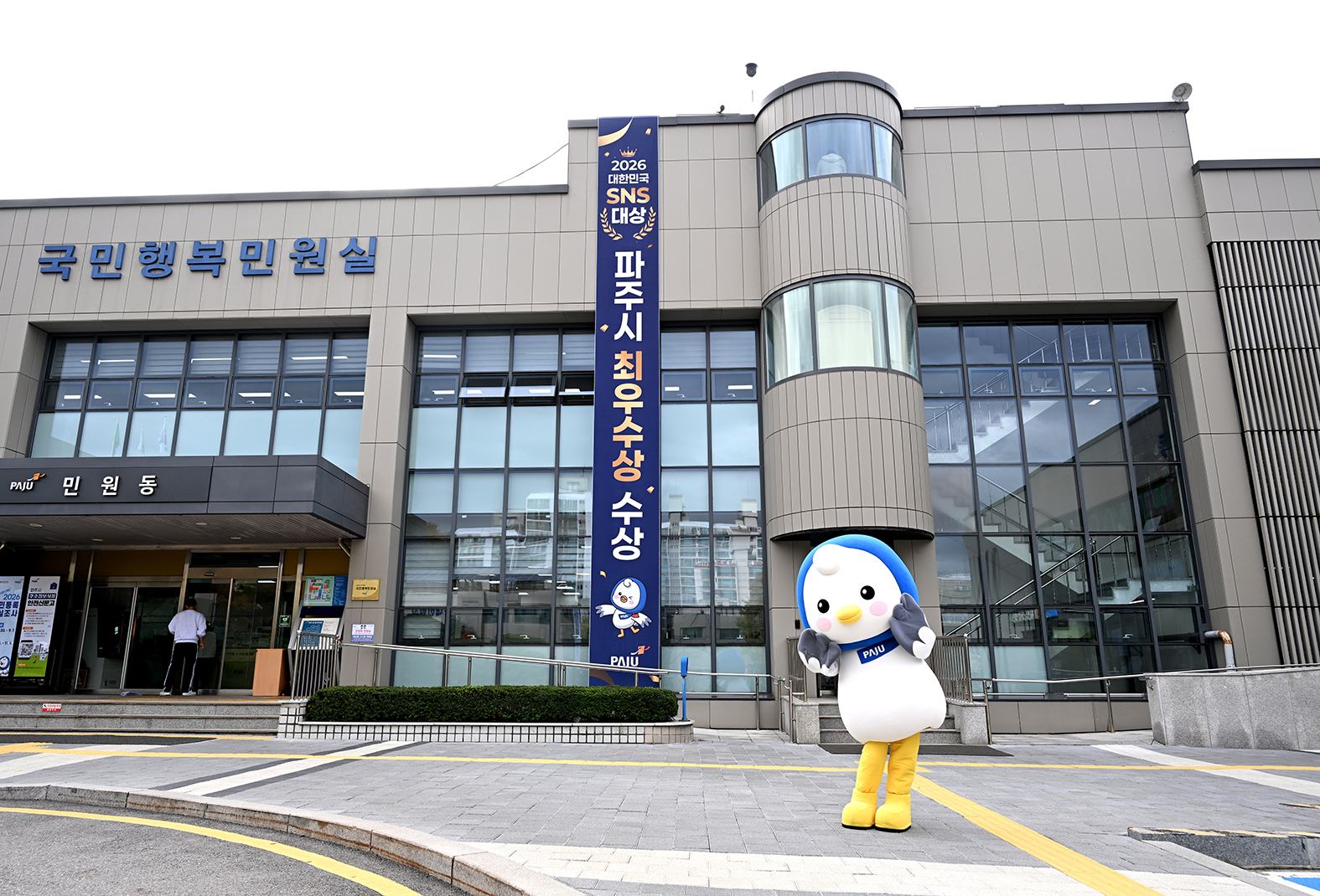 대한민국 SNS 대상 시상식 