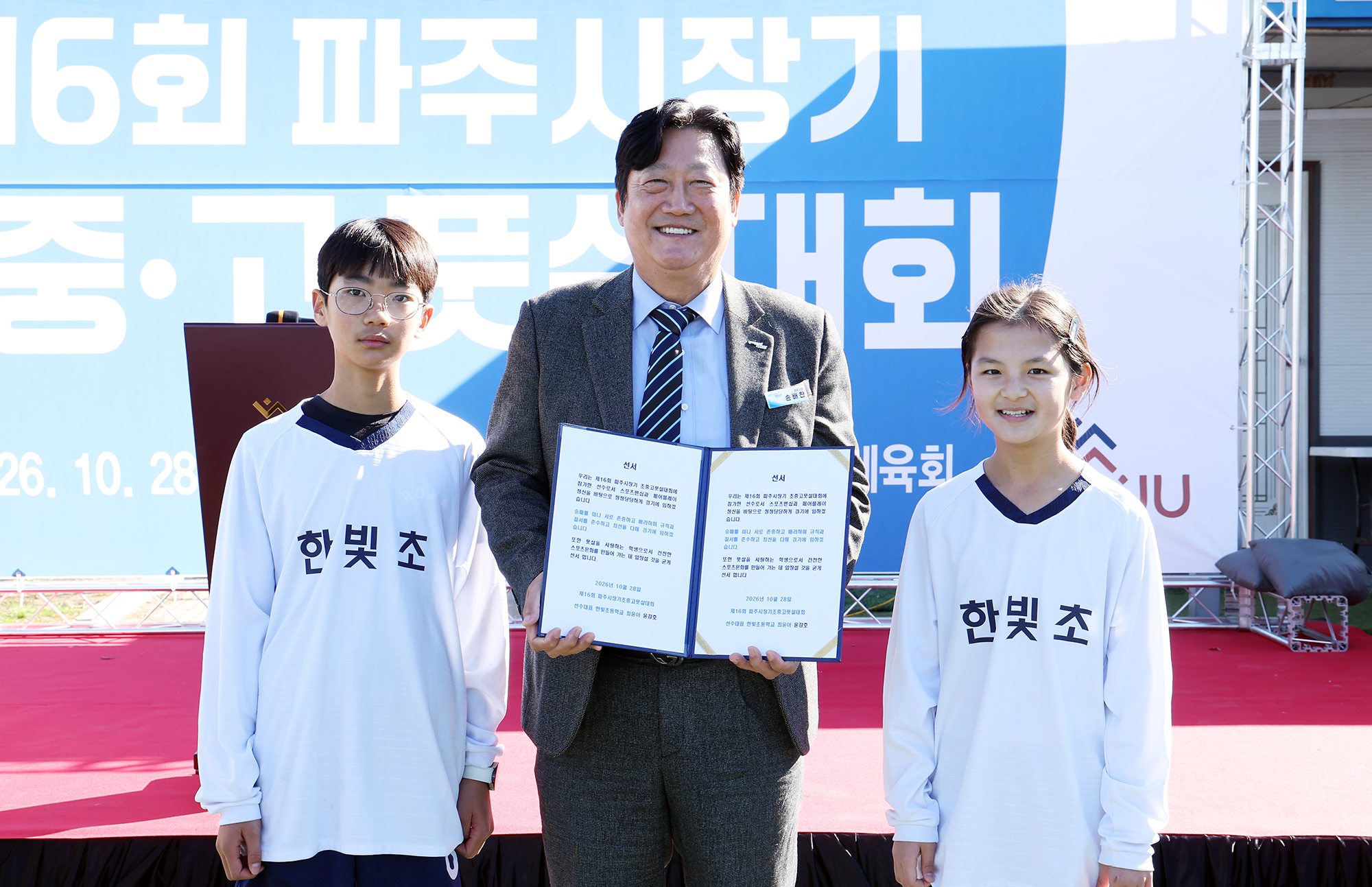파주시장기 초중고 풋살대회