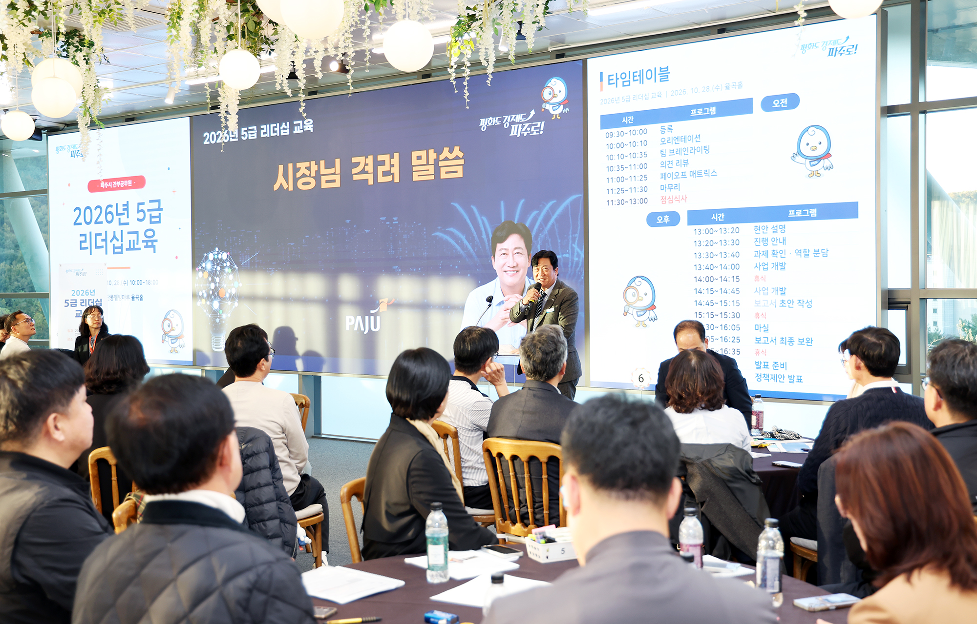 5급 리더십 교육