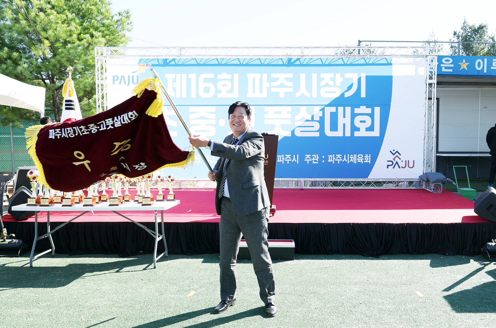 파주시장기 초중고 풋살대회