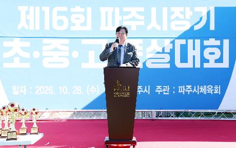 제16회 파주시장기 초중고 풋살대회 (2026. 10. 28)_0