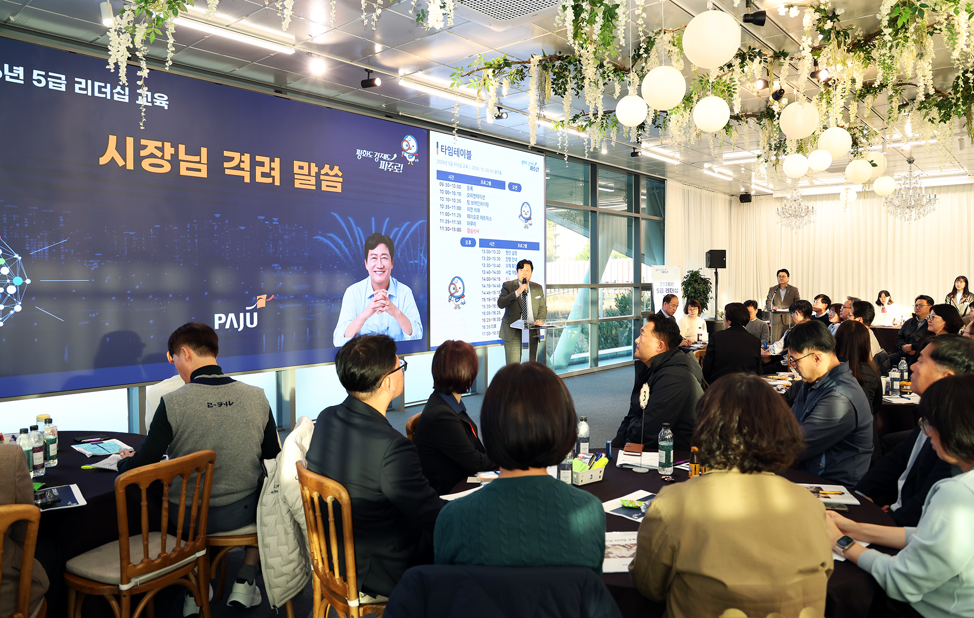 5급 리더십 교육
