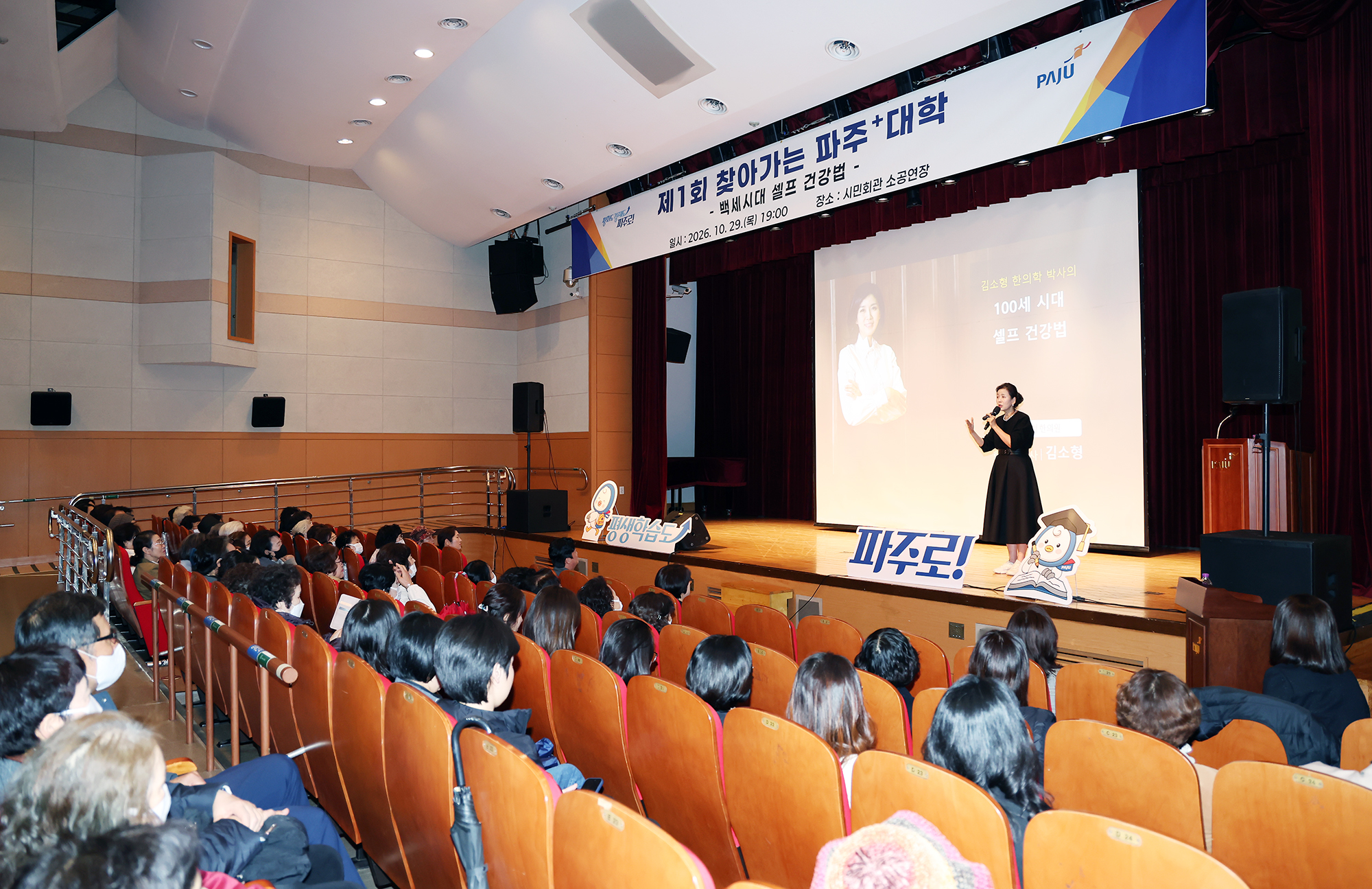  찾아가는 파주 대학