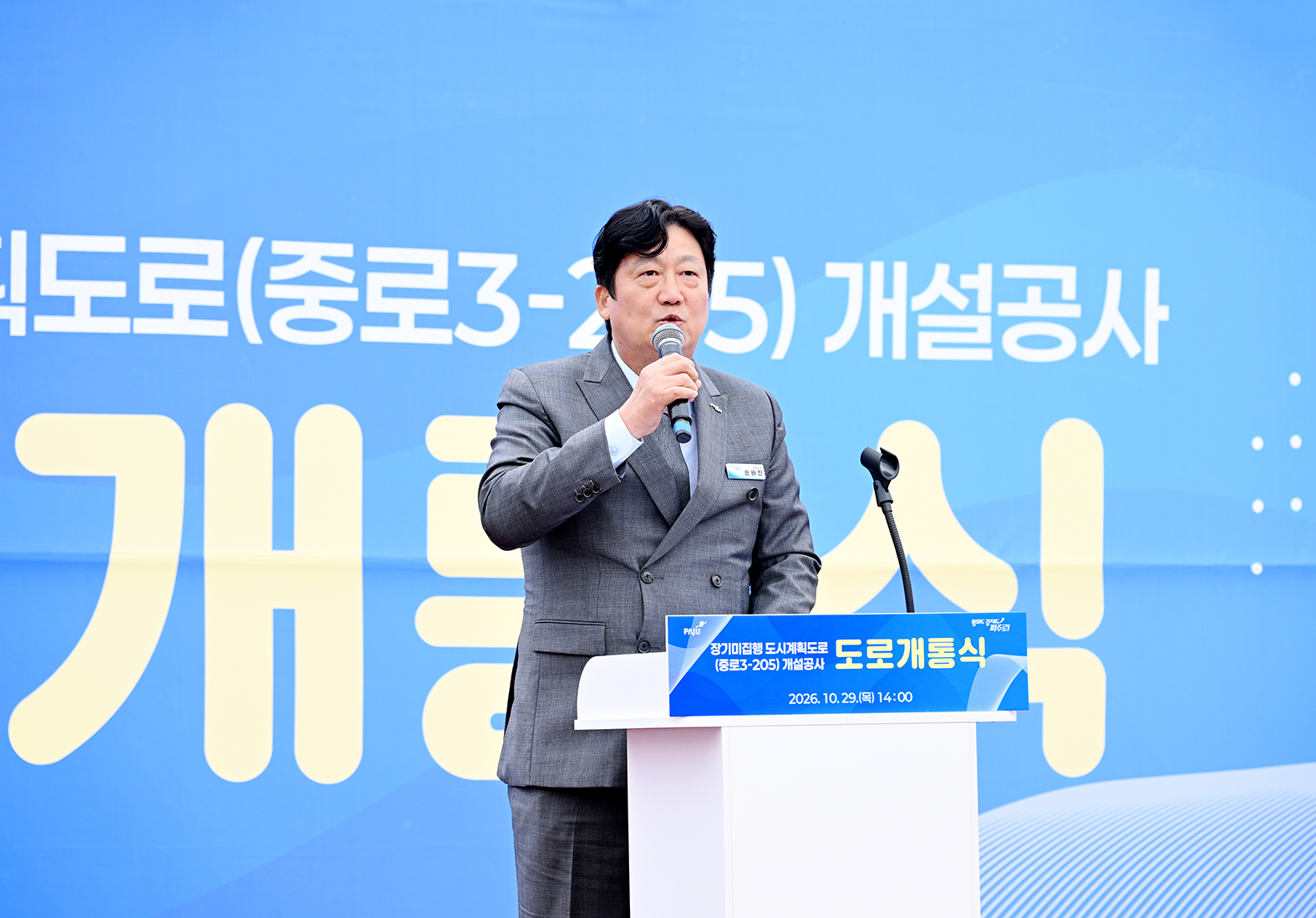 장기미집행 도시계획도로(중로3-205) 개설공사 개통식