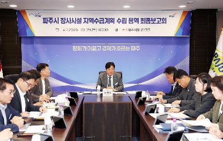 장사시설 지역수급계획 수립 용역 최종보고회 (2026. 10. 29)_