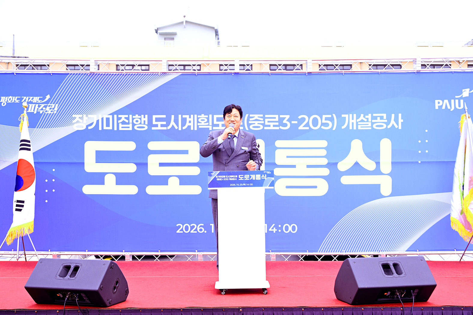 장기미집행 도시계획도로(중로3-205) 개설공사 개통식