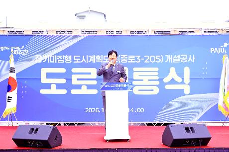 장기미집행 도시계획도로(중로3-205) 개설공사 개통식 (2026. 10.  29) 썸네일