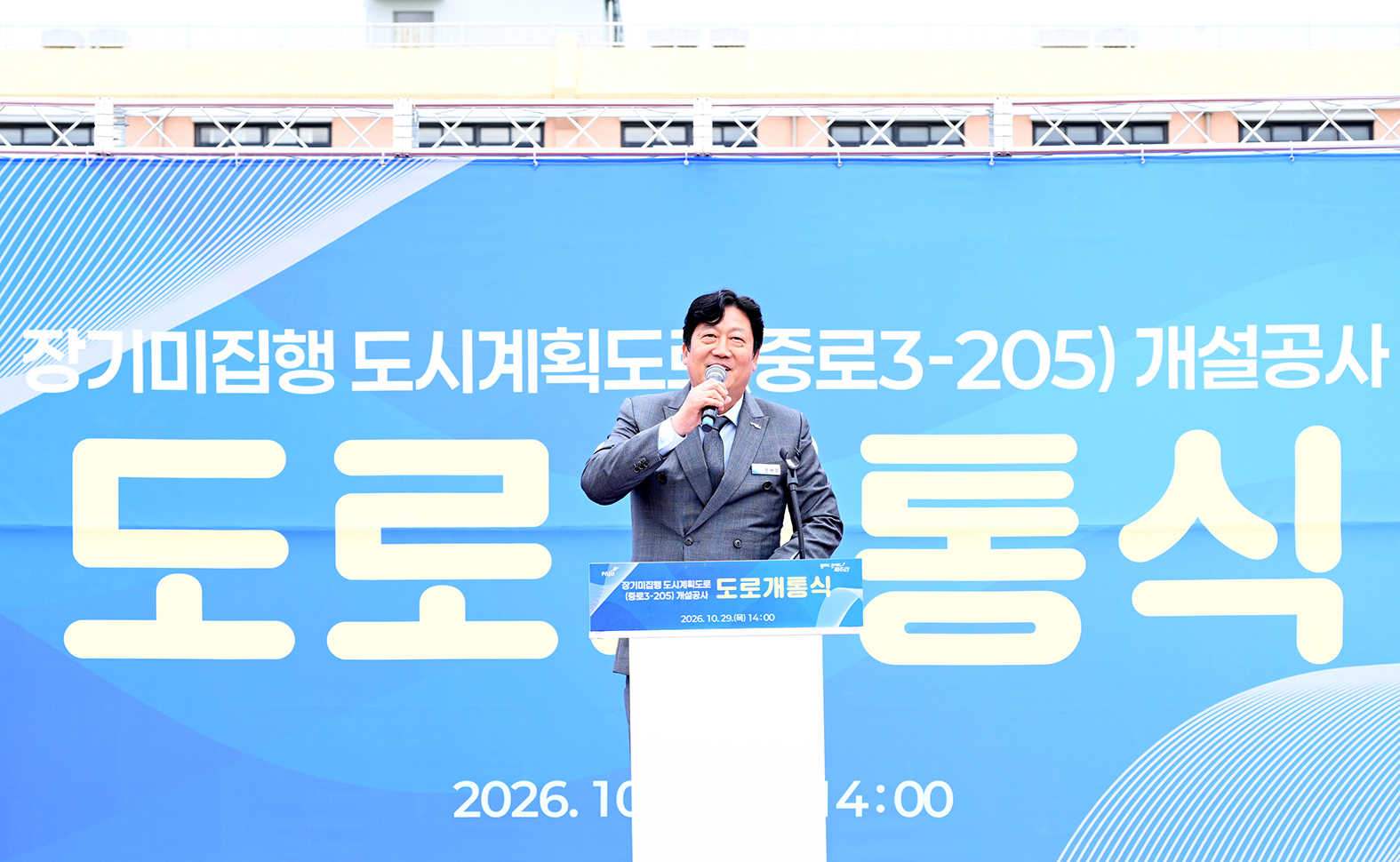 장기미집행 도시계획도로(중로3-205) 개설공사 개통식