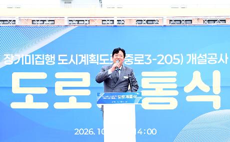 장기미집행 도시계획도로(중로3-205) 개설공사 개통식 (2026. 10.  29)_3