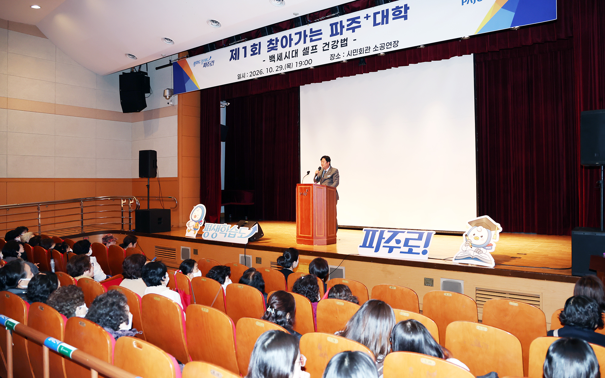  찾아가는 파주 대학