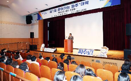 제1회 찾아가는 파주+대학 (2026. 10. 29)_3