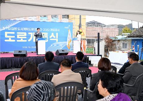 장기미집행 도시계획도로(중로3-205) 개설공사 개통식 (2026. 10.  29)_6