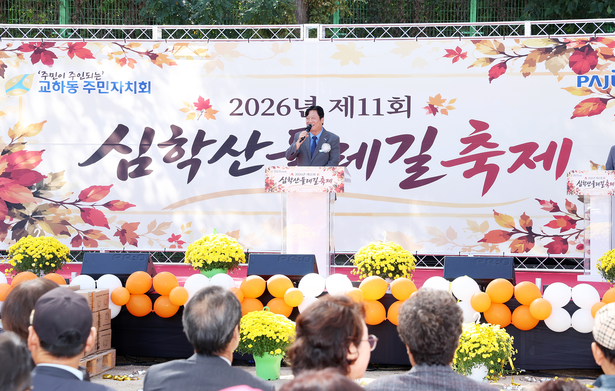  심학산둘레길 축제