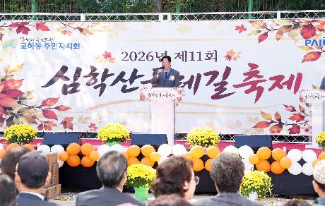 제11회 심학산둘레길 축제 (2026. 10. 03)_4