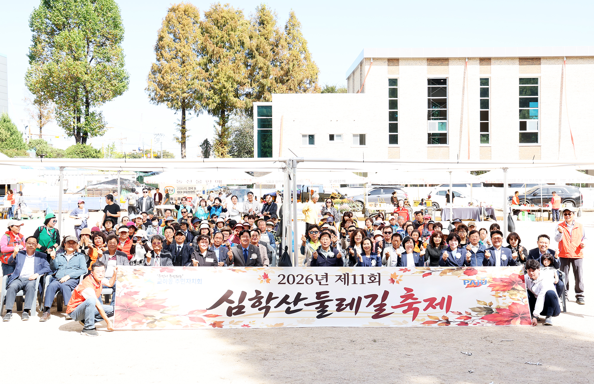  심학산둘레길 축제