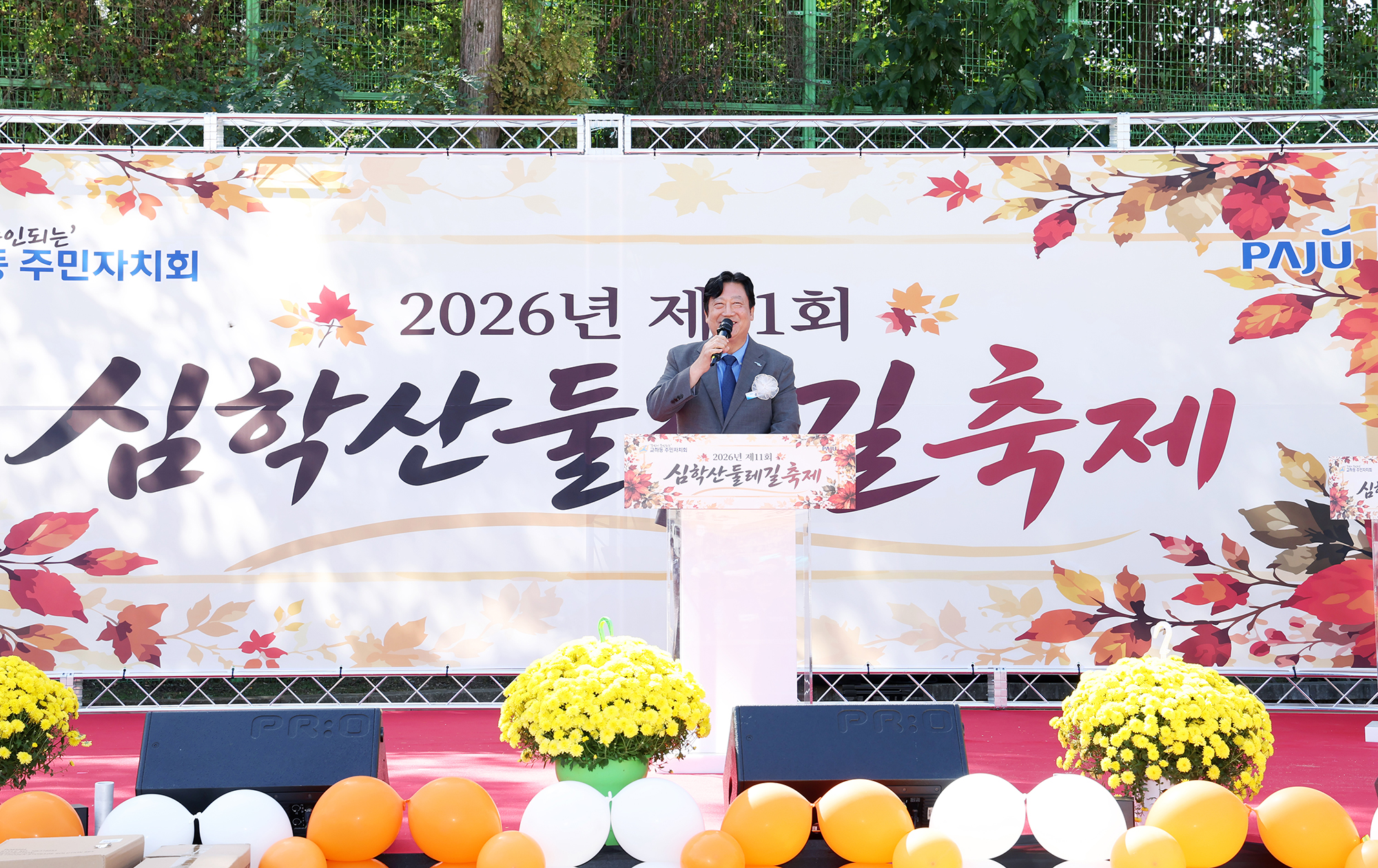  심학산둘레길 축제
