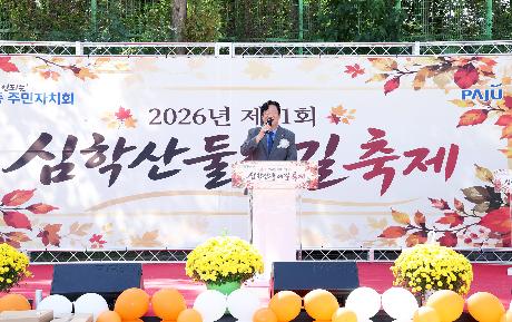 제11회 심학산둘레길 축제 (2026. 10. 03)_2
