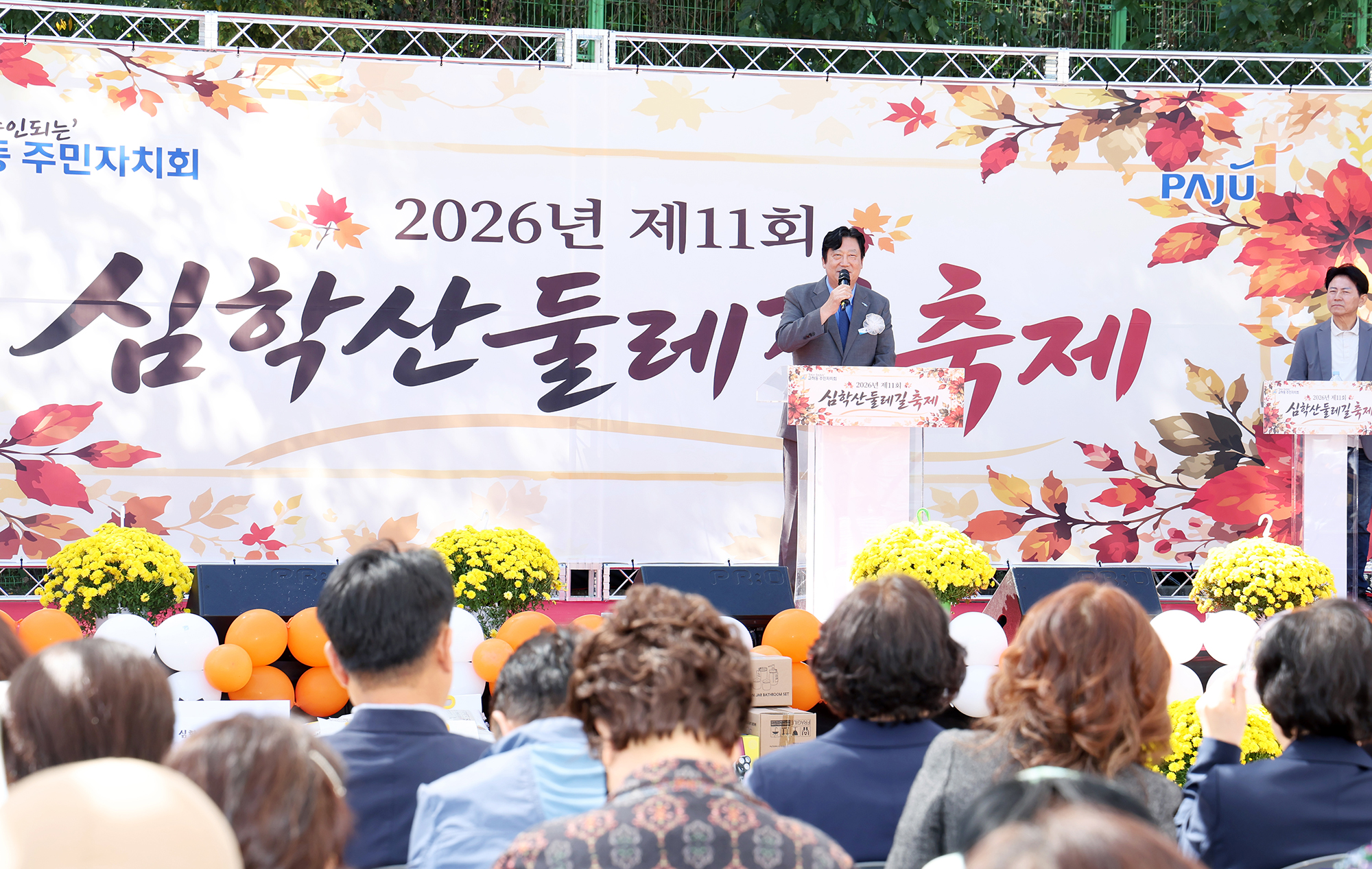  심학산둘레길 축제