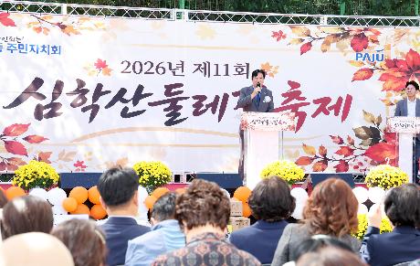 제11회 심학산둘레길 축제 (2026. 10. 03)_5