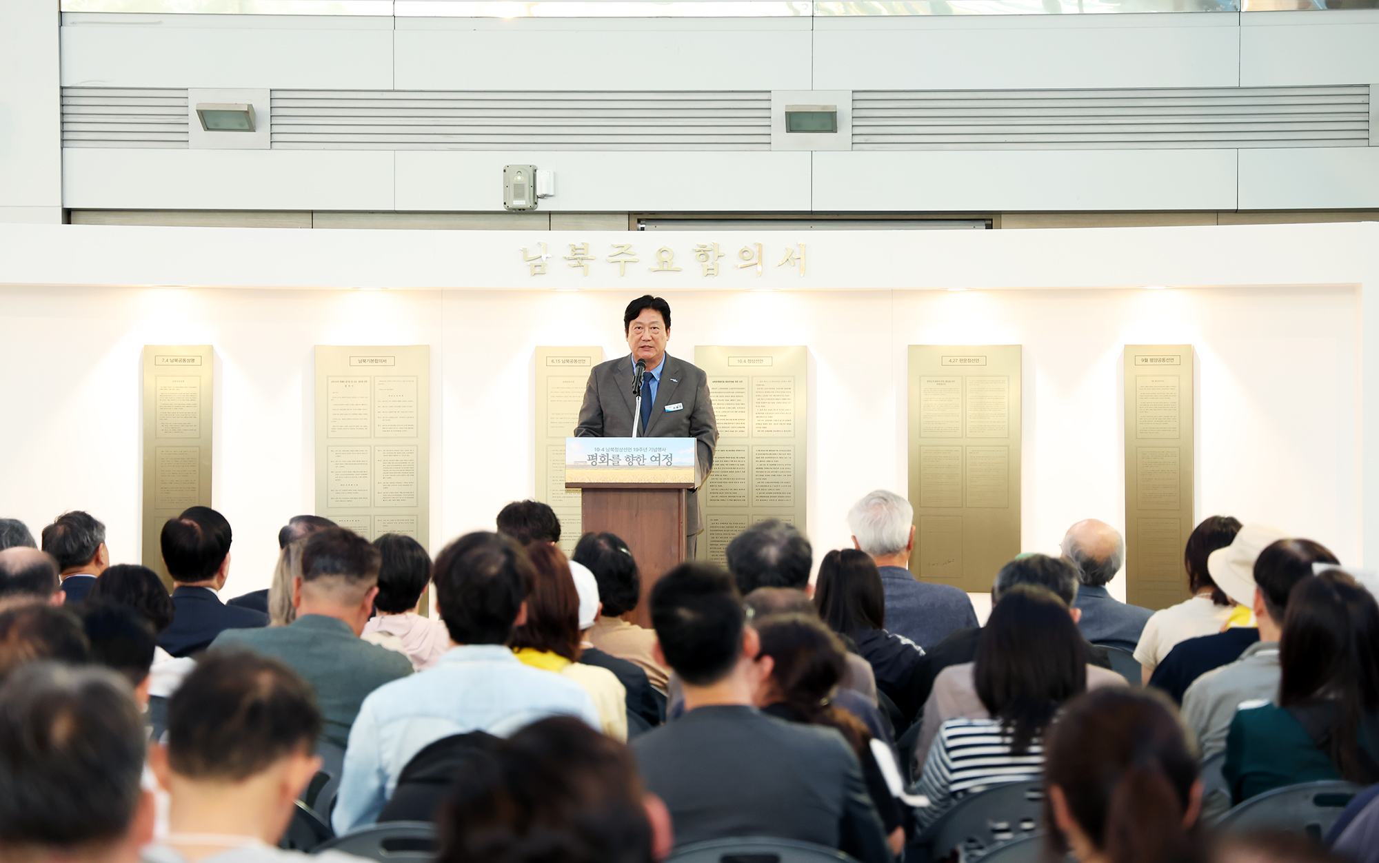10.4 남북정상선언 19주년 기념행사