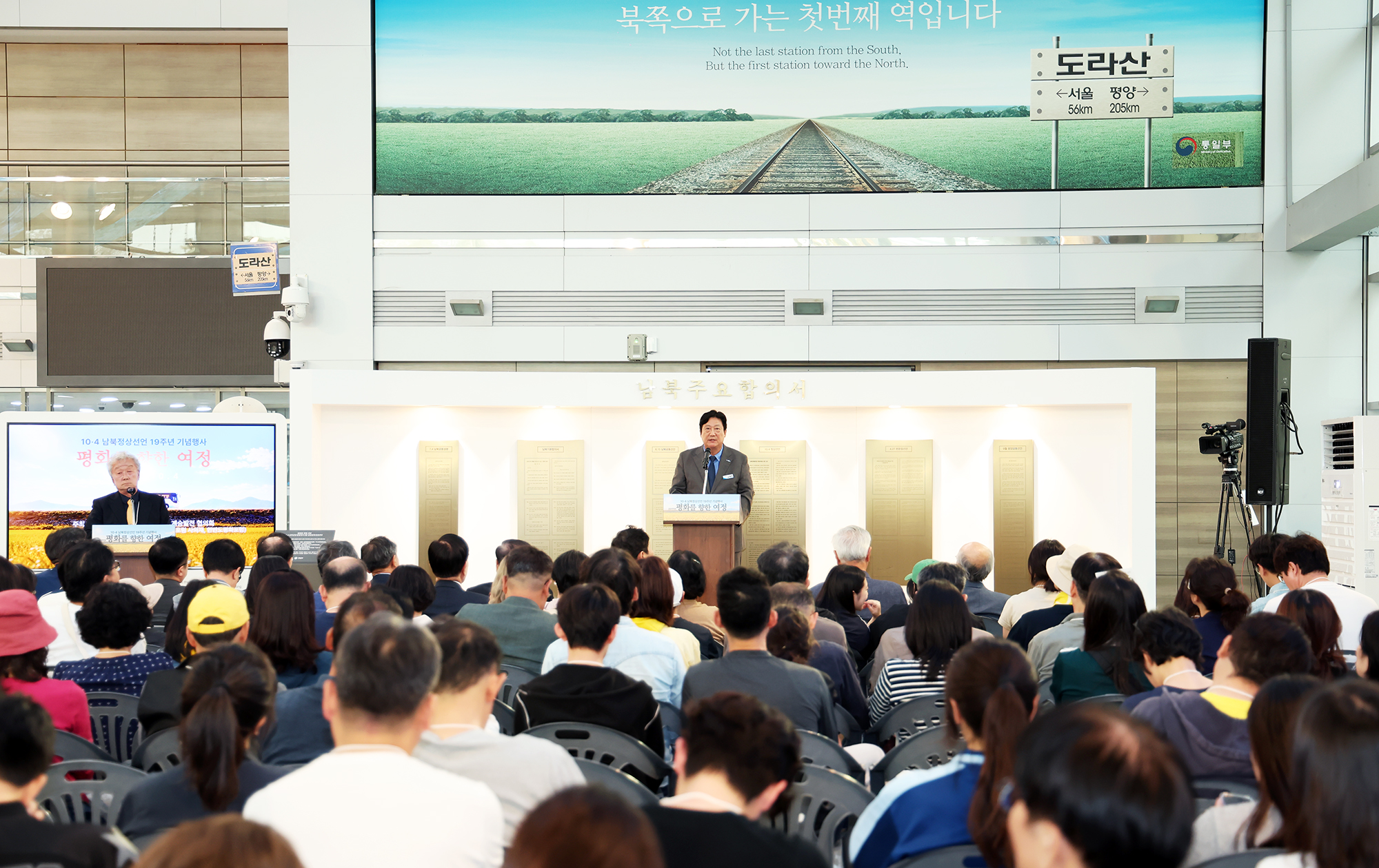10.4 남북정상선언 19주년 기념행사