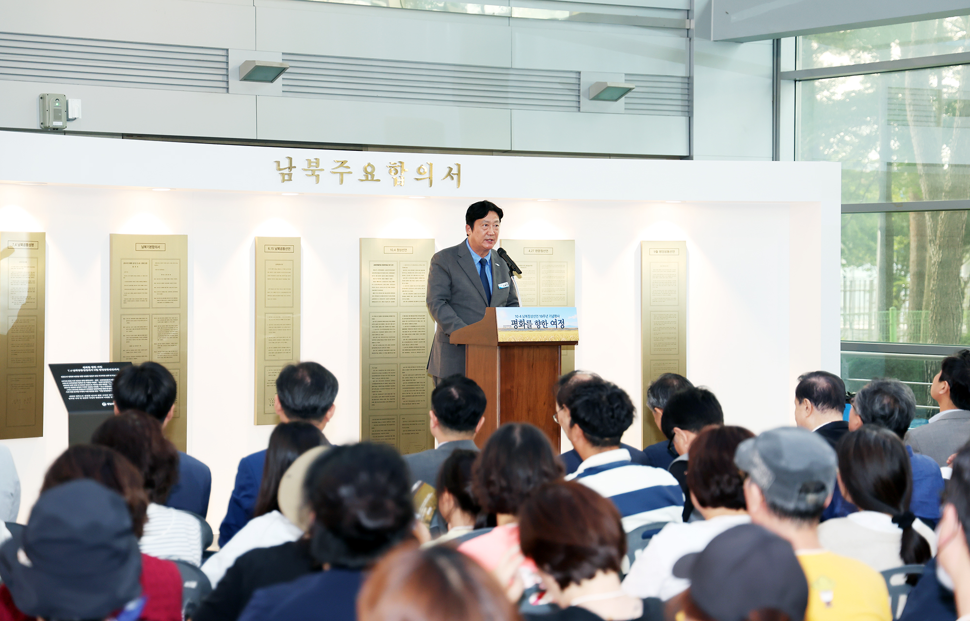 10.4 남북정상선언 19주년 기념행사