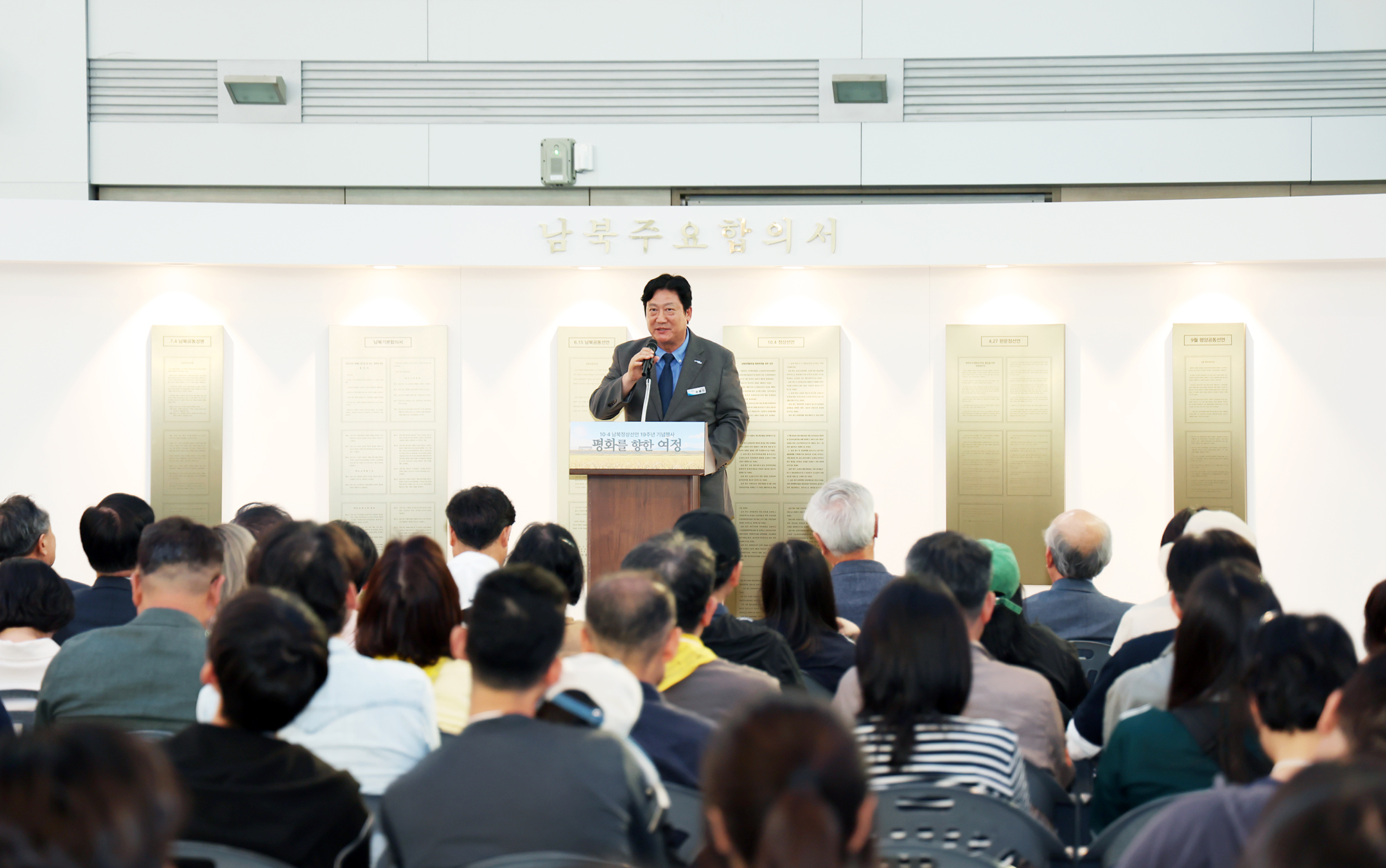 10.4 남북정상선언 19주년 기념행사