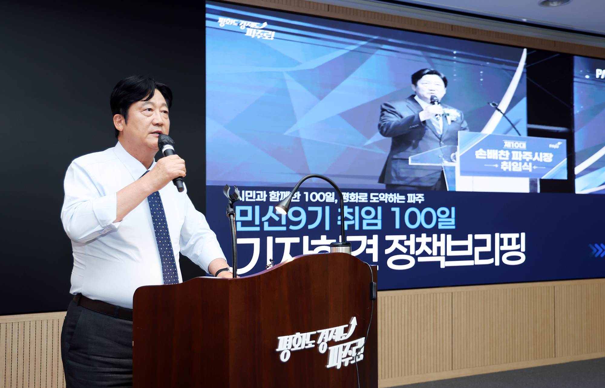민선9기 취임100일 기자회견