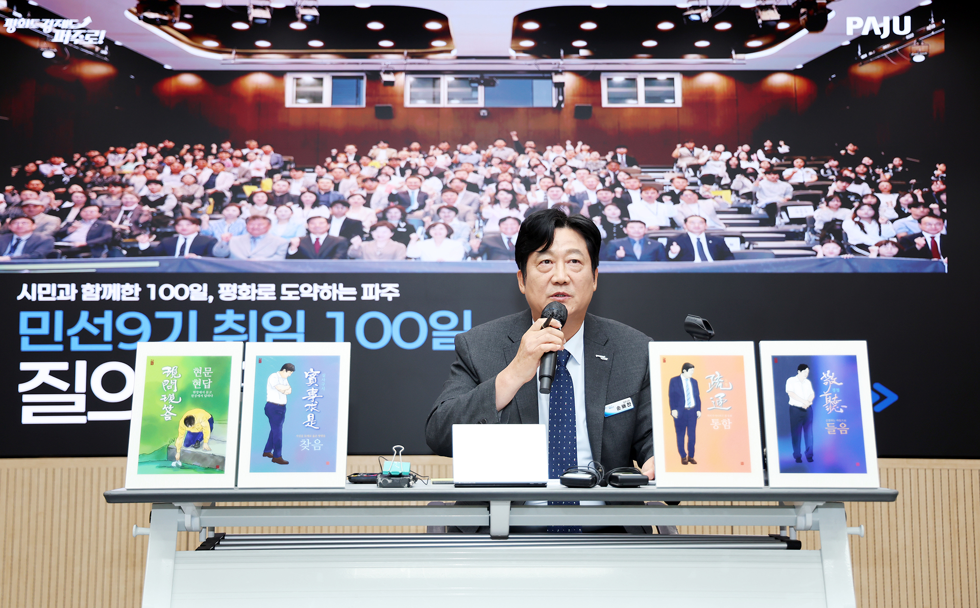 민선9기 취임100일 기자회견