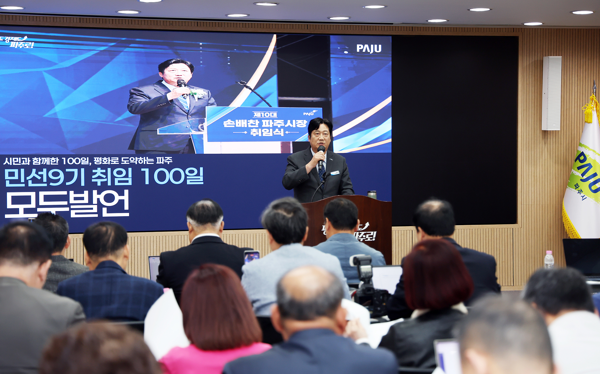 민선9기 취임100일 기자회견