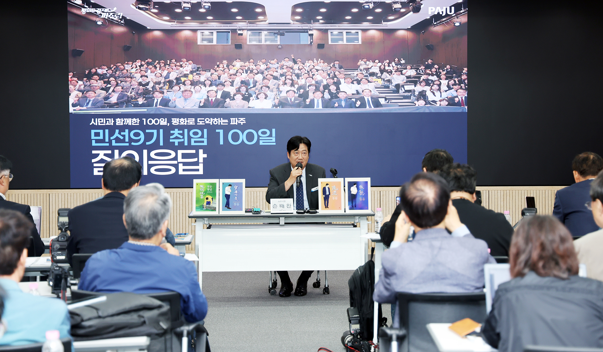 민선9기 취임100일 기자회견