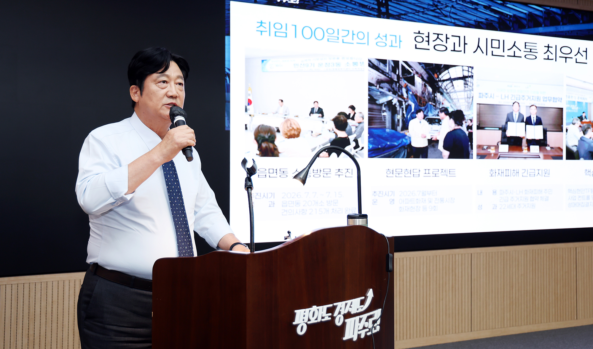 민선9기 취임100일 기자회견